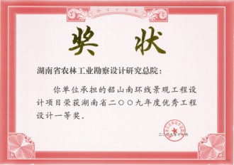 2009年度湖南省優(yōu)秀工程設(shè)計一等獎