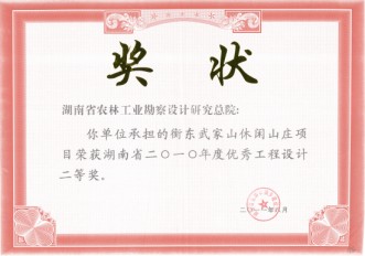 2010年度湖南省優(yōu)秀工程設(shè)計二等獎