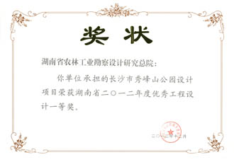 2012年度湖南省優(yōu)秀工程設(shè)計一等獎