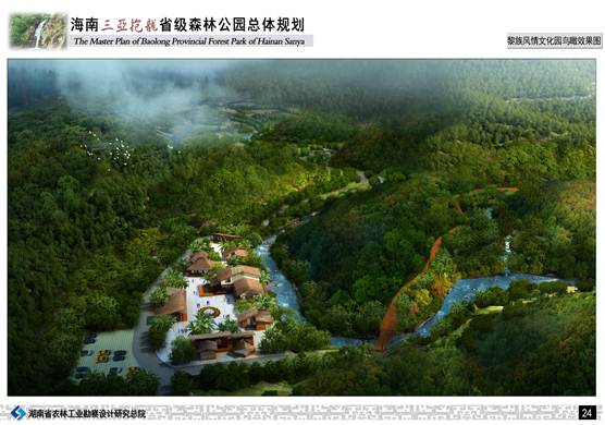 說明: 海南三亞抱龍省級(jí)森林公園-黎族風(fēng)情文化園鳥瞰效果圖