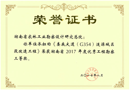 2017年優秀工程勘察三等獎