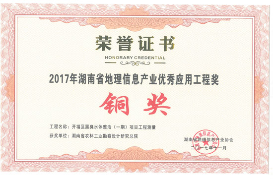 2017年湖南省地理信息產業優秀應用工程銅獎