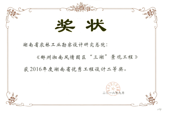 2016年湖南省優秀工程設計二等獎