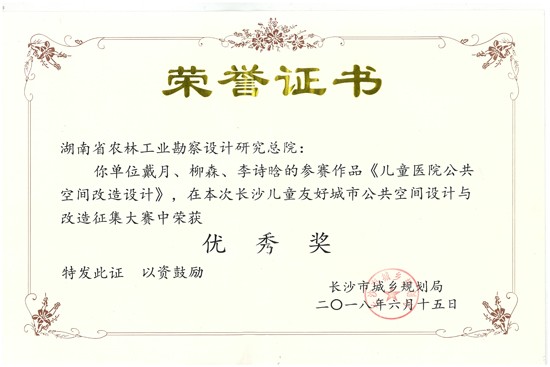 兒童友好城市優秀獎