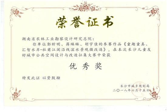 兒童友好城市優秀獎
