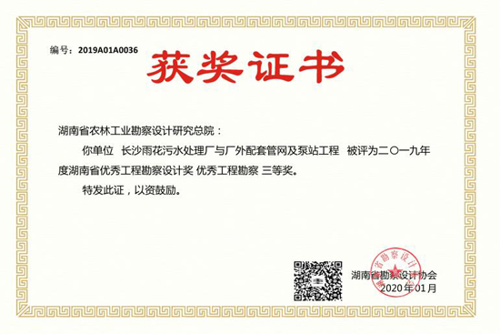 2019年度湖南省優(yōu)秀工程勘察設(shè)計(jì)三等獎(jiǎng)