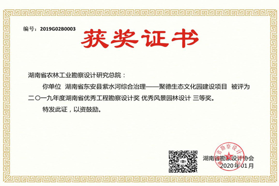 2019年度湖南省優秀工程勘察設計三等獎