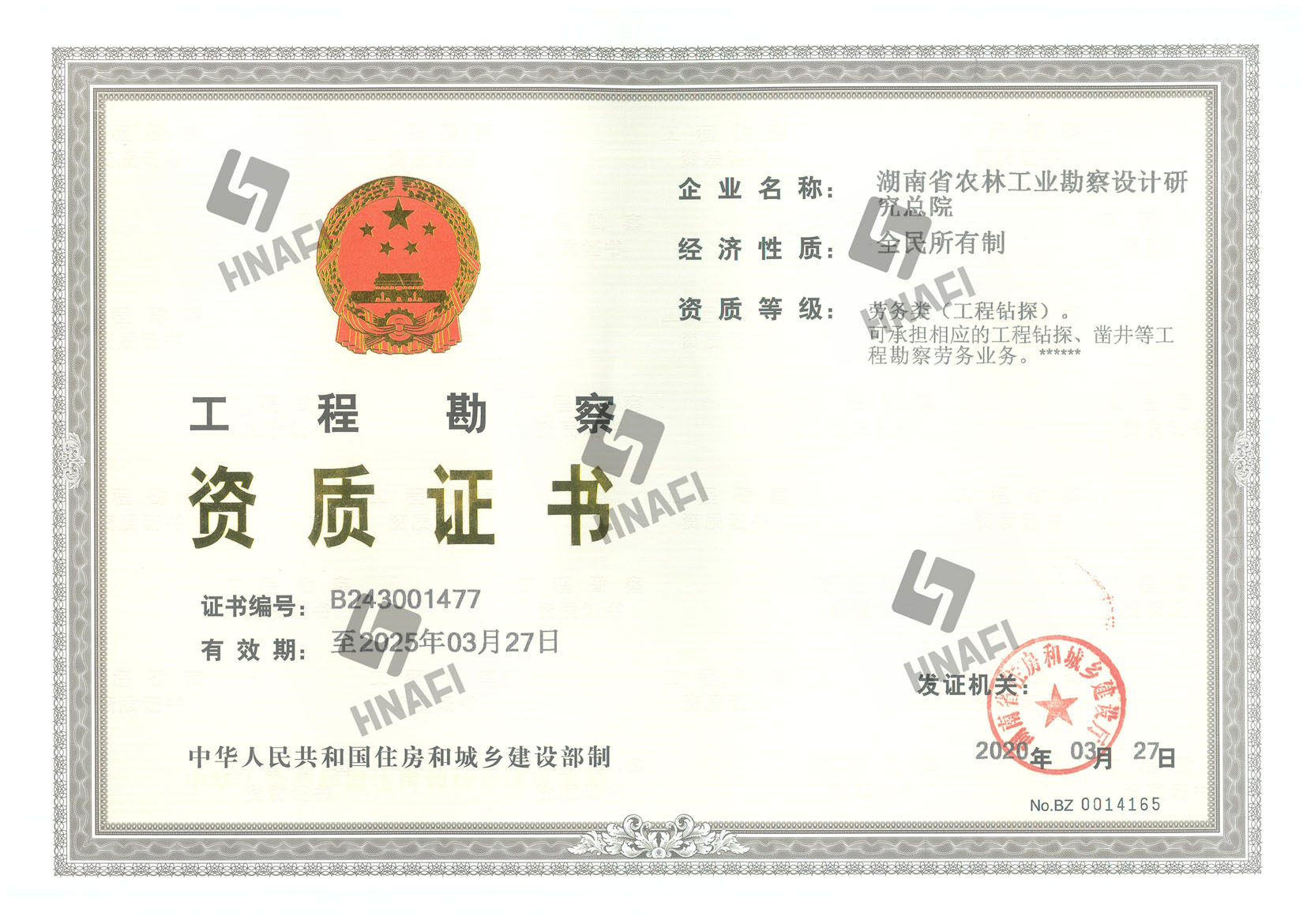 勘察勞務資質