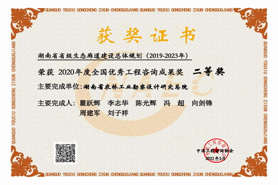 2020年全國優(yōu)秀工程咨詢二等獎