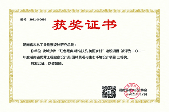2021年度湖南省優(yōu)秀工程勘察設(shè)計(jì)三等獎(jiǎng)