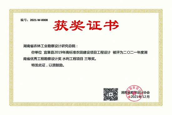 2021年度湖南省優(yōu)秀工程勘察設(shè)計(jì)三等獎(jiǎng)