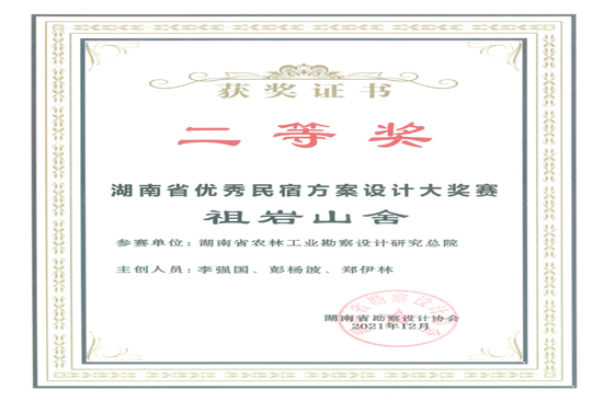 湖南優秀名宿方案大賽二等獎