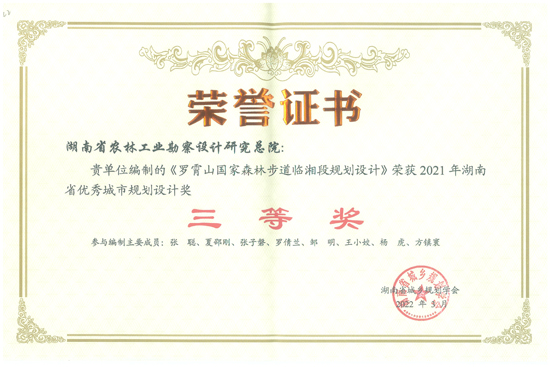 2021年度湖南省優(yōu)秀城市規(guī)劃設(shè)計三等獎