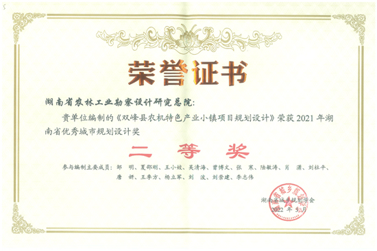 2021年度湖南省優(yōu)秀城市規(guī)劃設(shè)計二等獎