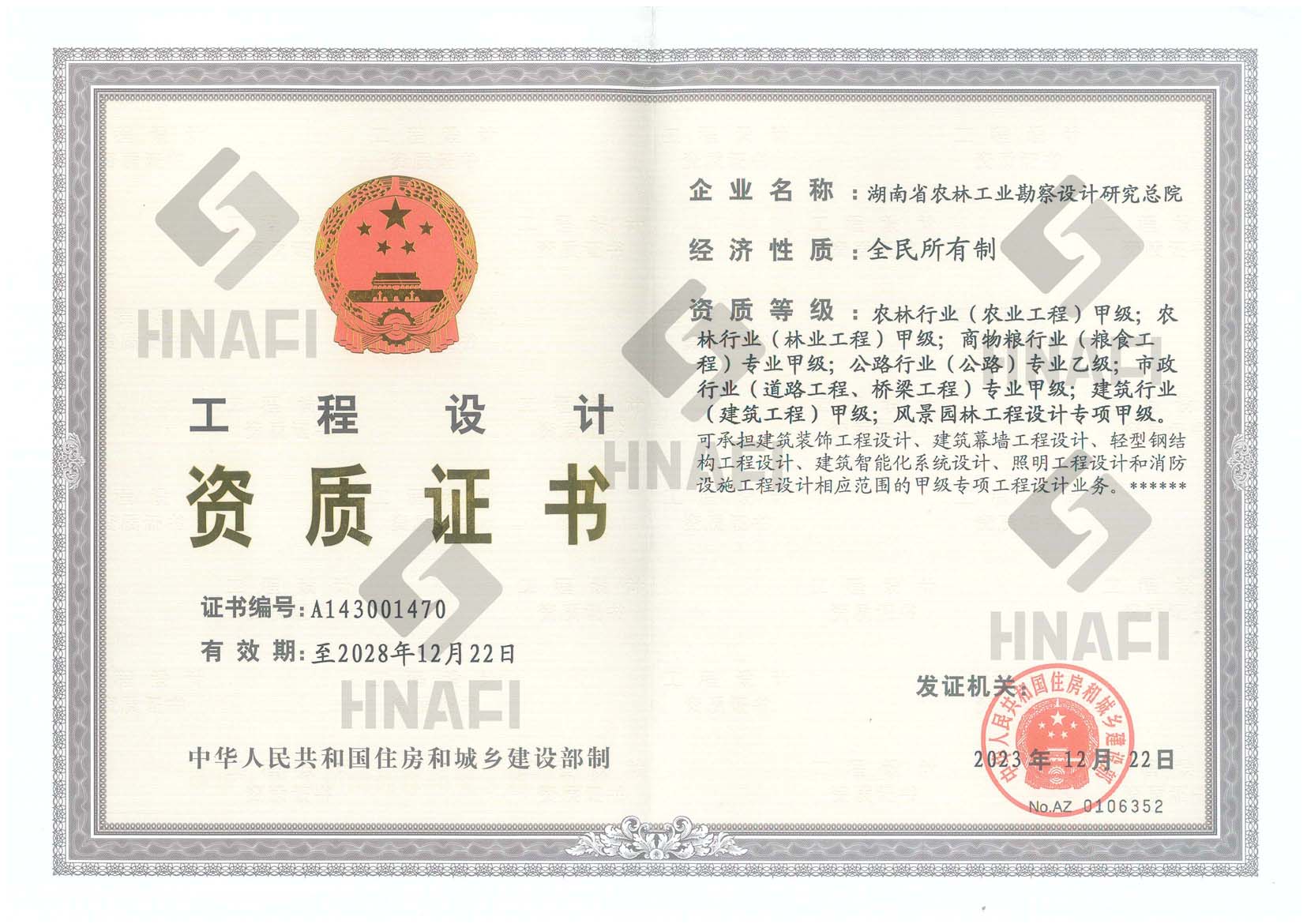 工程設(shè)計甲級資質(zhì)證書