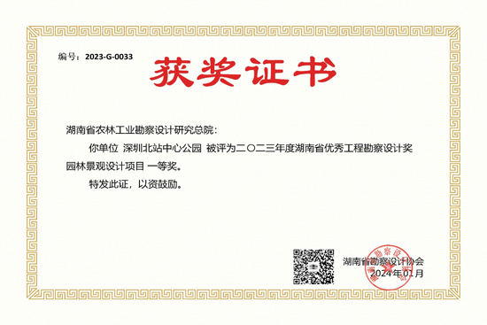 2023年度湖南省優(yōu)秀工程勘察設(shè)計一等獎