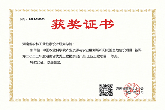 2023年度湖南省優(yōu)秀工程勘察設(shè)計一等獎