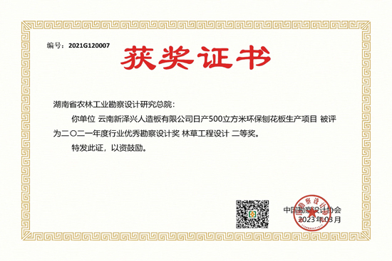 2021年度行業(yè)優(yōu)秀勘察設(shè)計二等獎