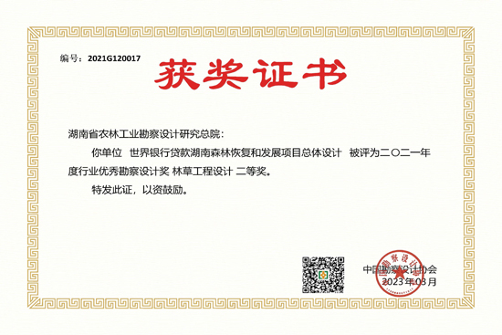 2021年度行業(yè)優(yōu)秀勘察設(shè)計二等獎