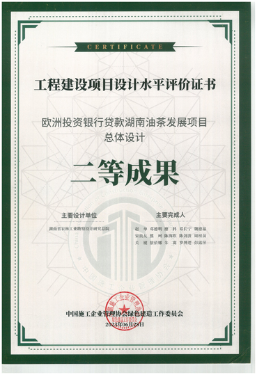 工程建設項目設計水平三等成果
