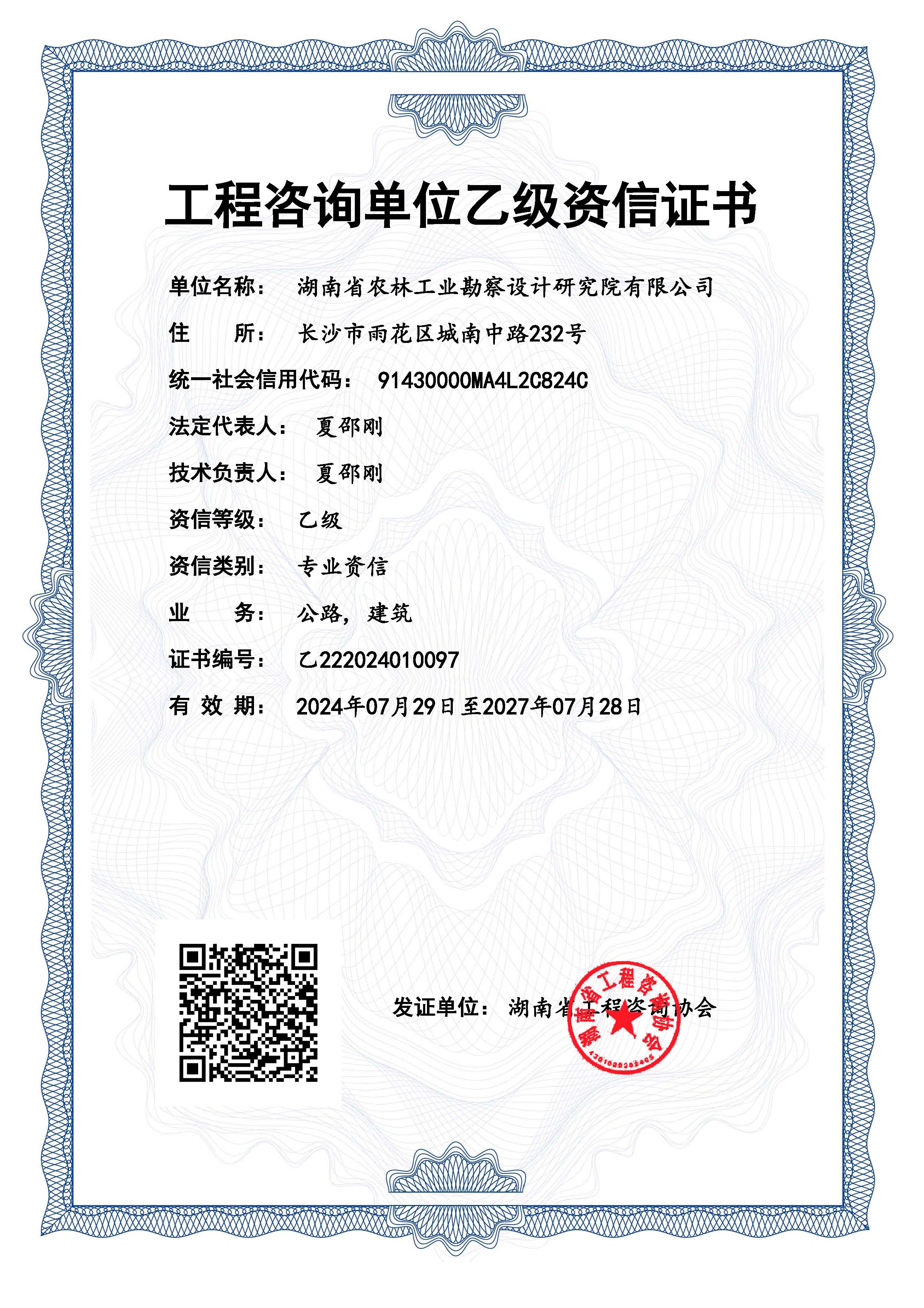 工程咨詢資信乙級資質(zhì)