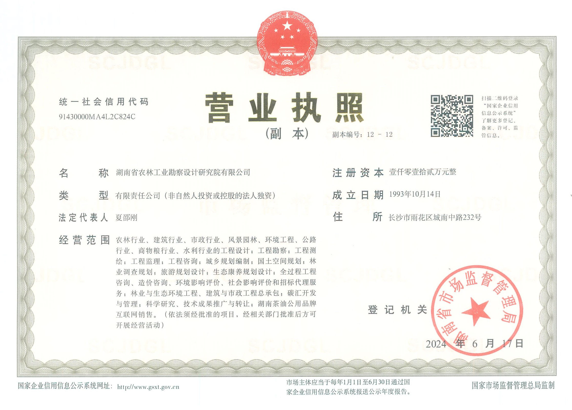 營業(yè)執(zhí)照