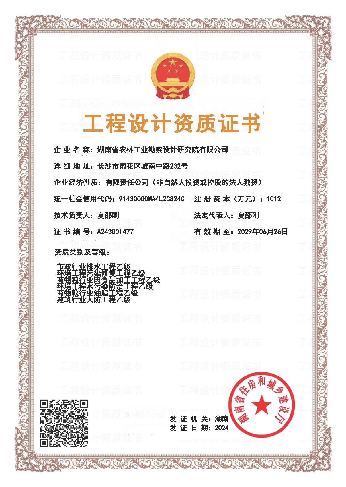 工程設計乙級資質