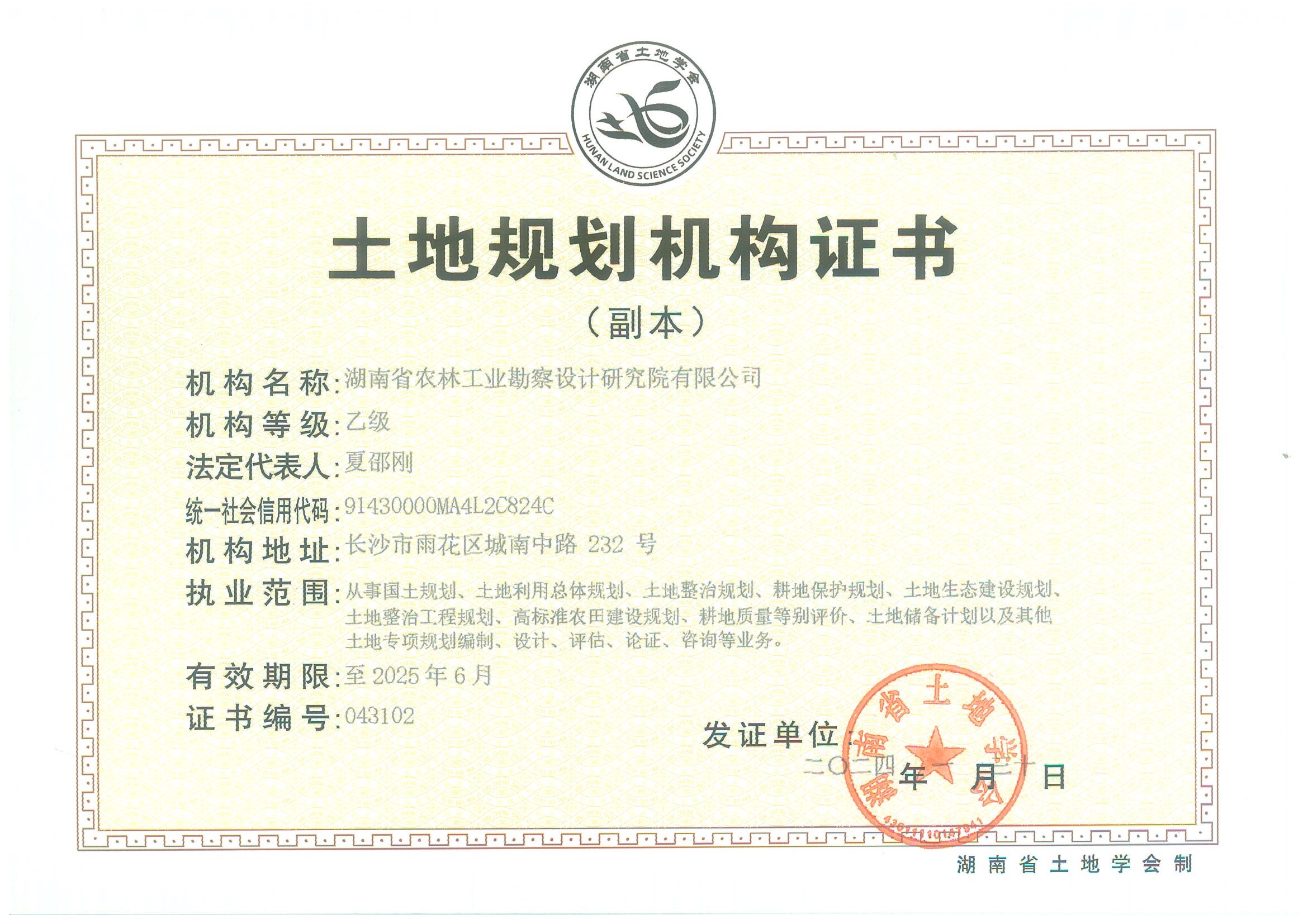 土地規(guī)劃乙級證書