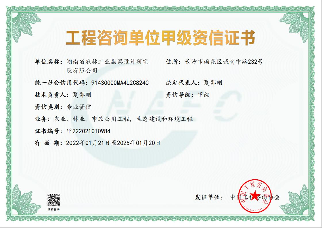 工程咨詢資信甲級資質(zhì)