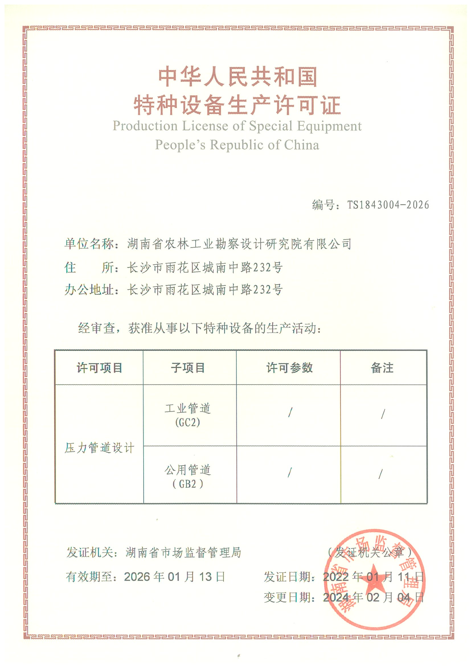 壓力管道設計資質