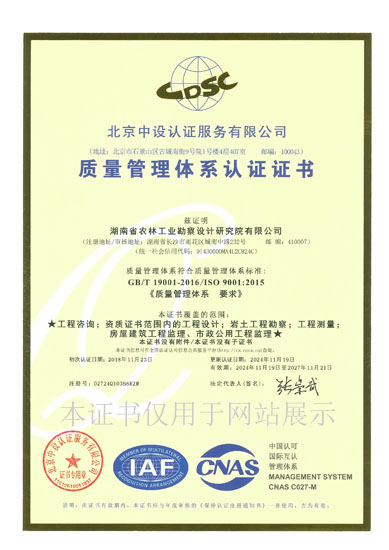 質(zhì)量管理體系認(rèn)證證書