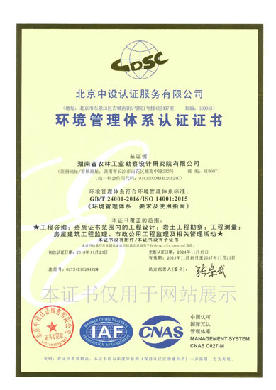 環(huán)境管理體系認(rèn)證證書