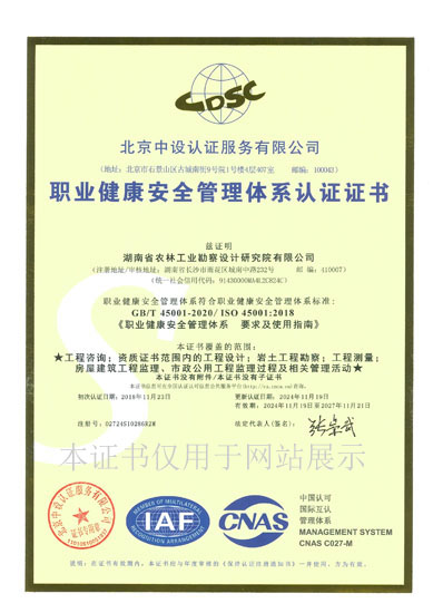 職業(yè)健康安全管理體系認(rèn)證證書
